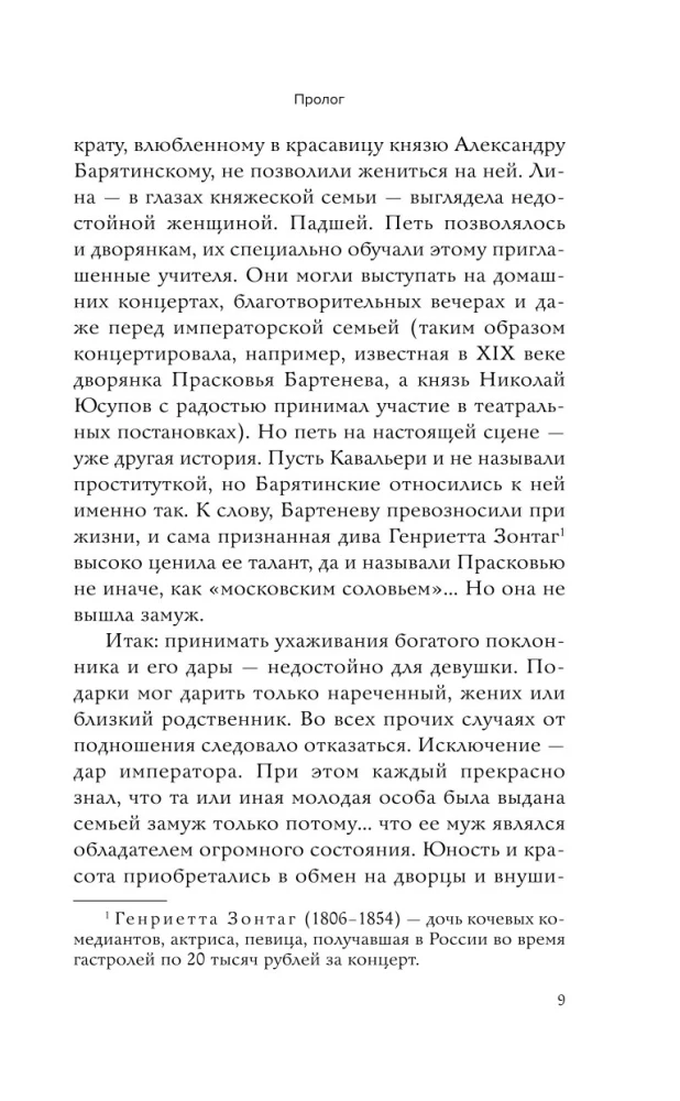 Империя порока. Блудницы, проститутки и содержанки в царской России